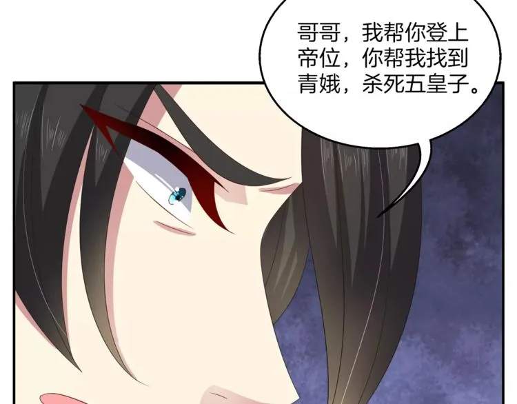 第33话 阴谋得逞？ 第61页