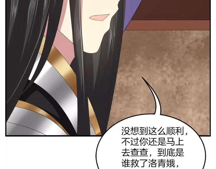 第33话 阴谋得逞？ 第67页