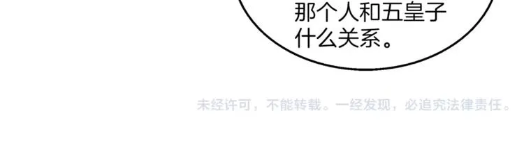 第33话 阴谋得逞？ 第68页