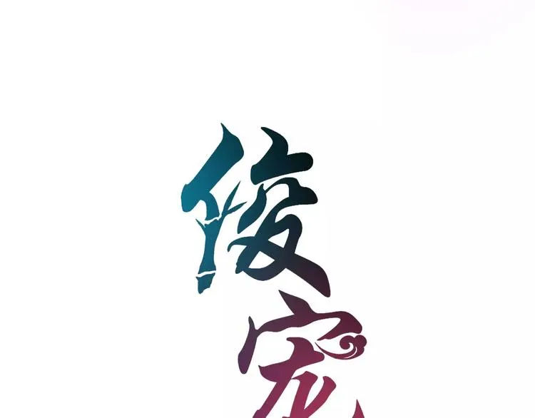 第34话 拯救 第7页