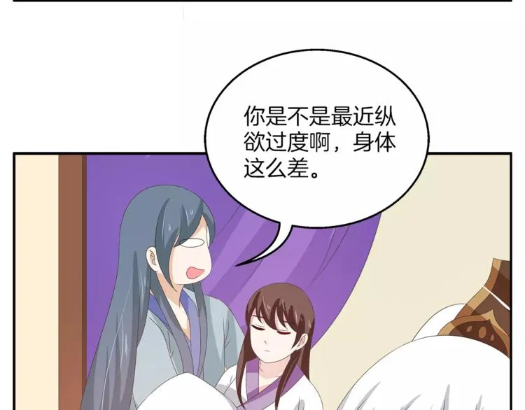 第36话 阴谋 第20页