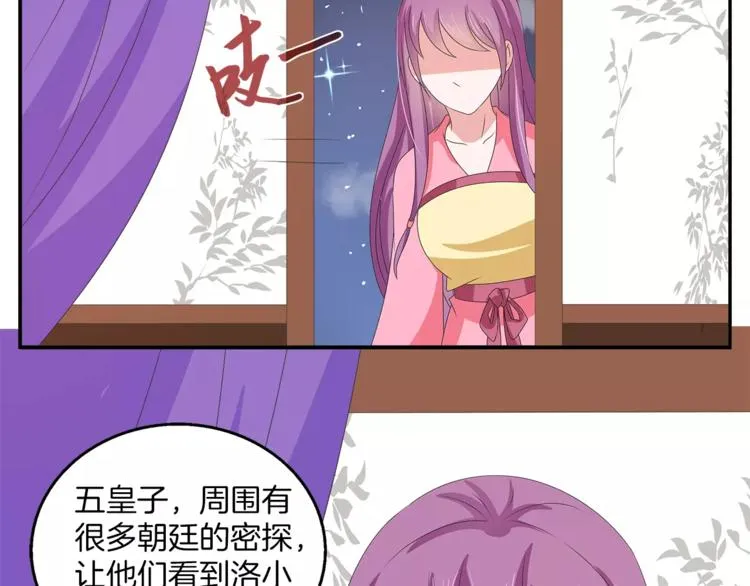 第36话 阴谋 第26页
