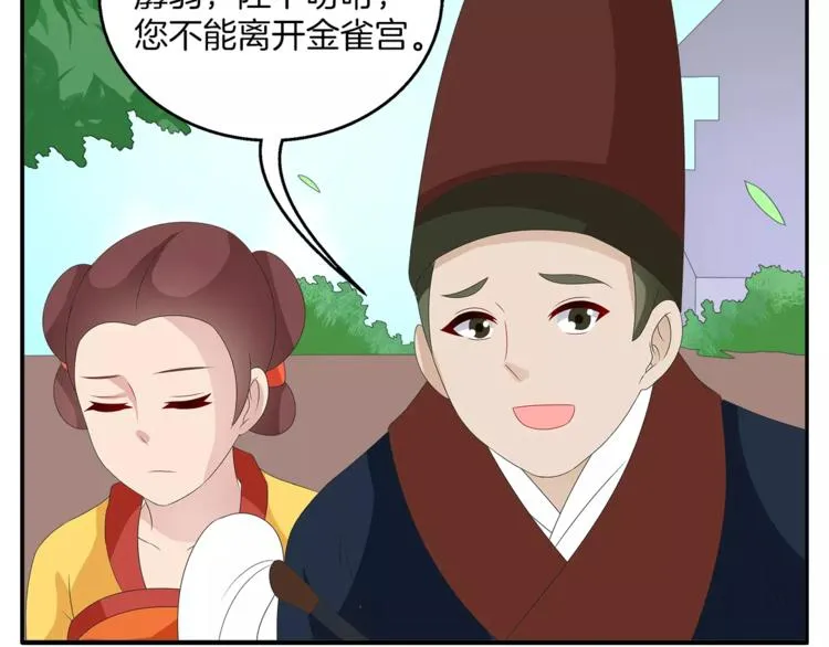 第36话 阴谋 第43页