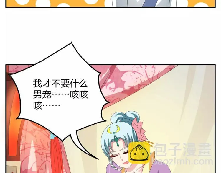 第37话 养尊处优 第4页