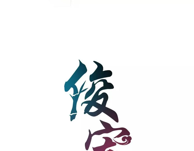 第37话 养尊处优 第7页