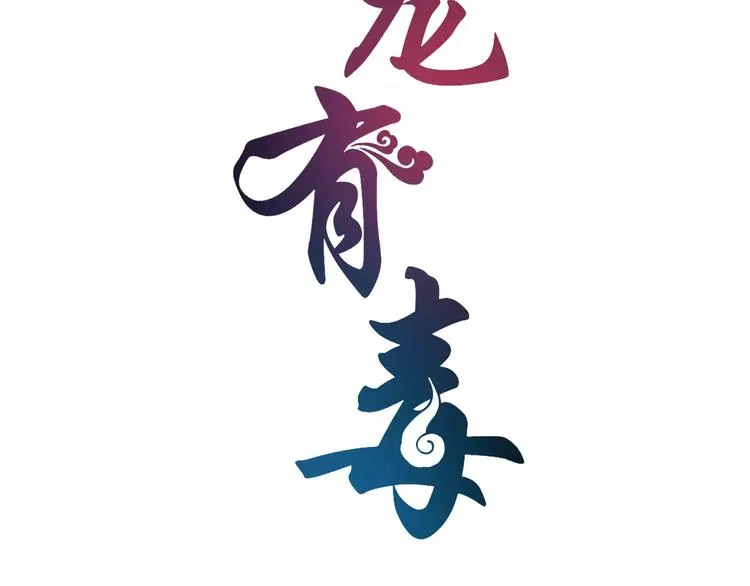 第37话 养尊处优 第8页