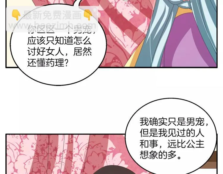 第37话 养尊处优 第21页