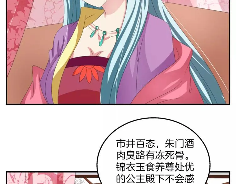 第37话 养尊处优 第25页