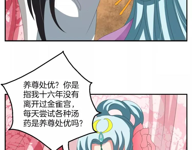 第37话 养尊处优 第27页