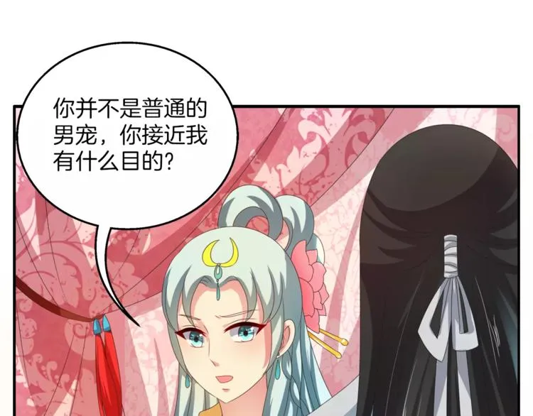 第37话 养尊处优 第31页