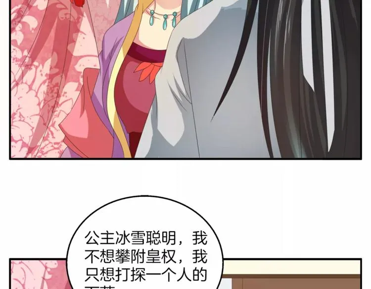 第37话 养尊处优 第32页