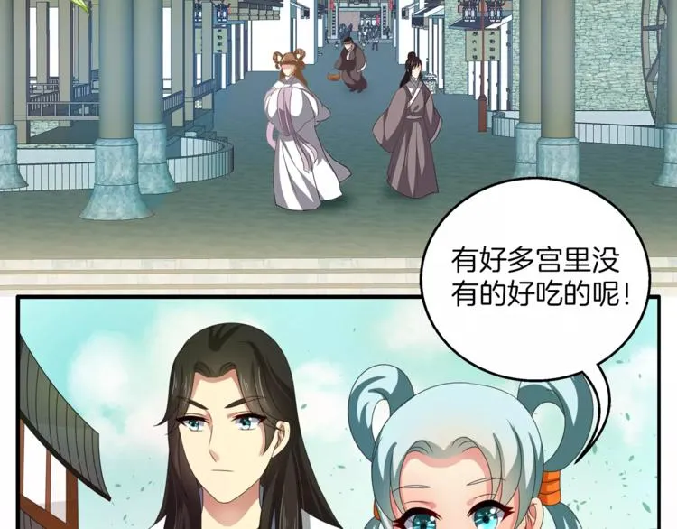 第37话 养尊处优 第46页
