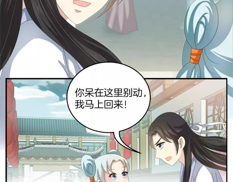 第37话 养尊处优 第54页