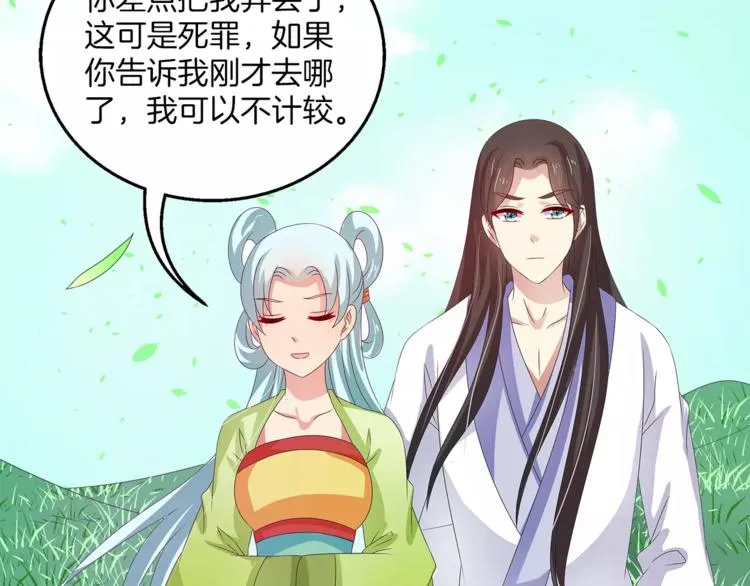 第39话 失忆 第21页