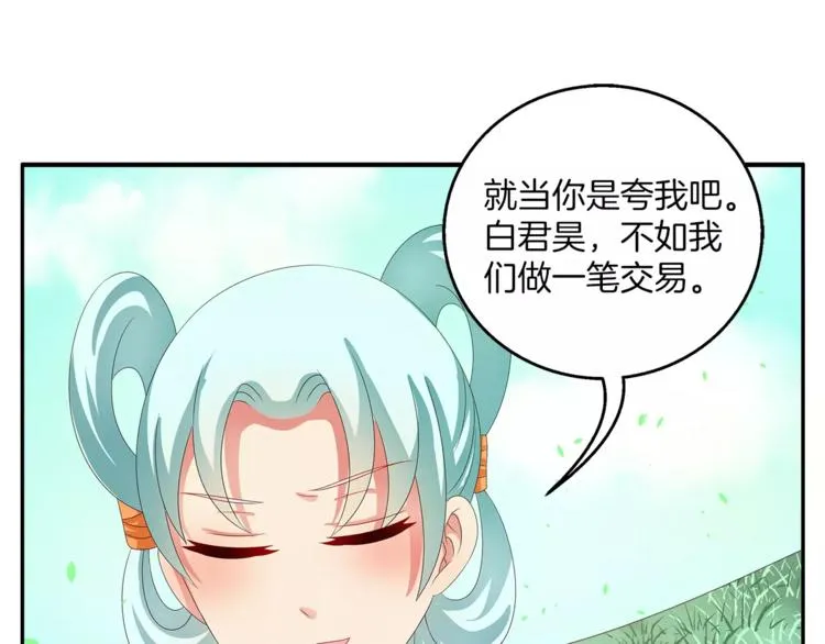 第39话 失忆 第31页