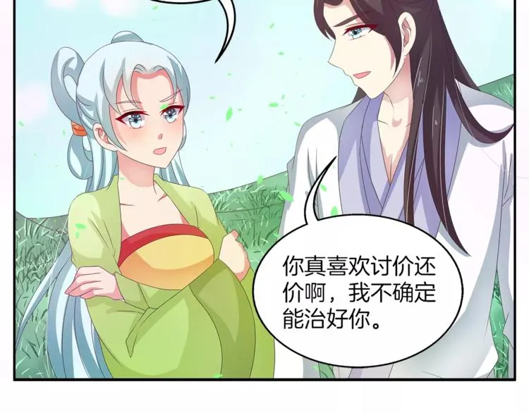 第39话 失忆 第33页