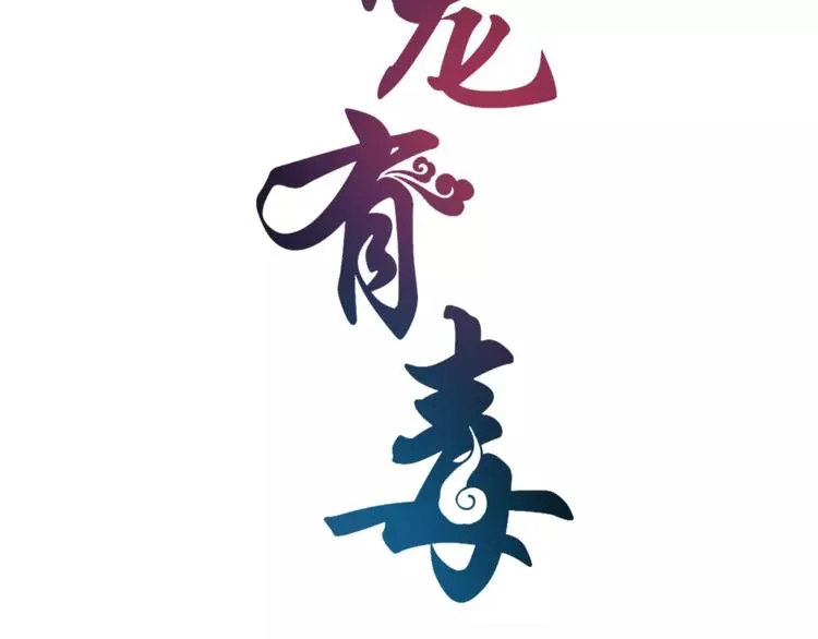 第40话 趁人之危？ 第8页