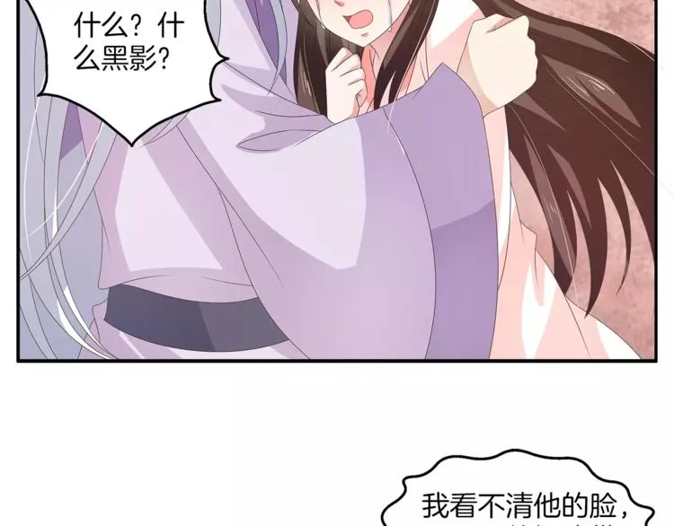 第40话 趁人之危？ 第11页