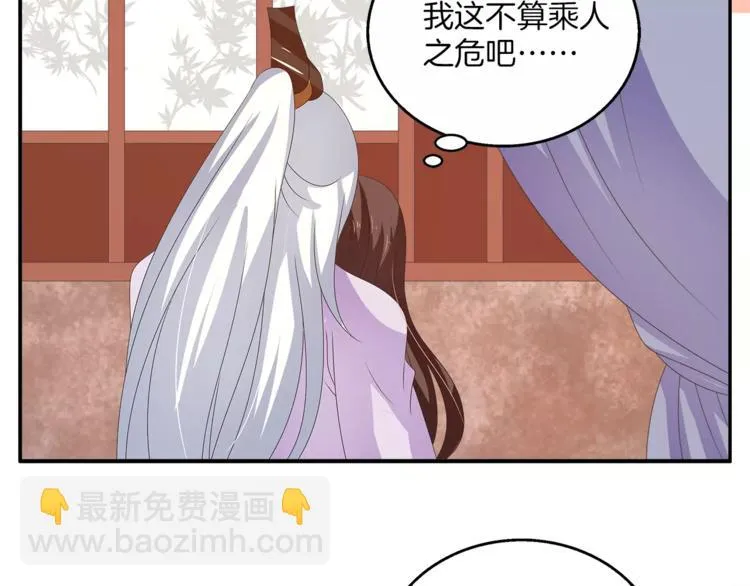 第40话 趁人之危？ 第21页
