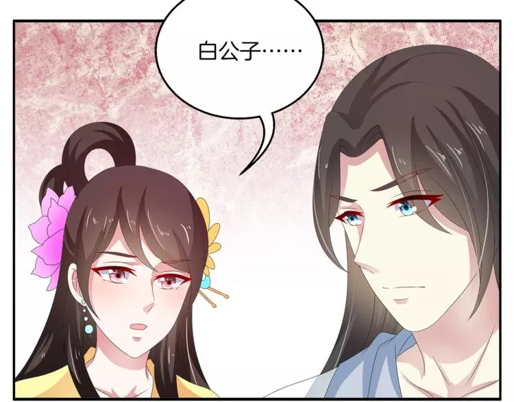 第40话 趁人之危？ 第29页