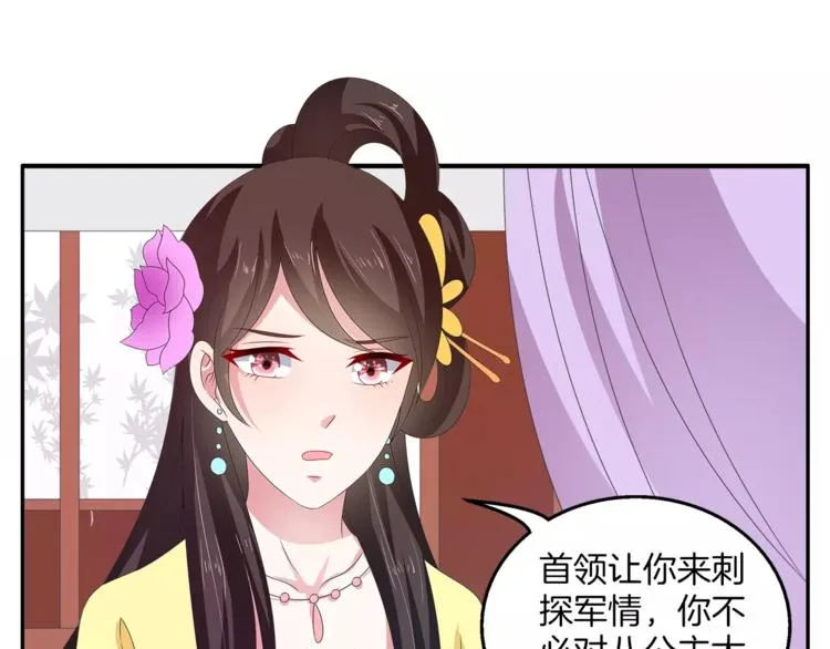 第40话 趁人之危？ 第31页