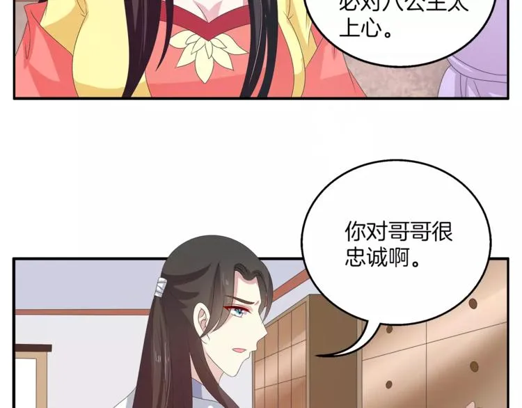 第40话 趁人之危？ 第32页