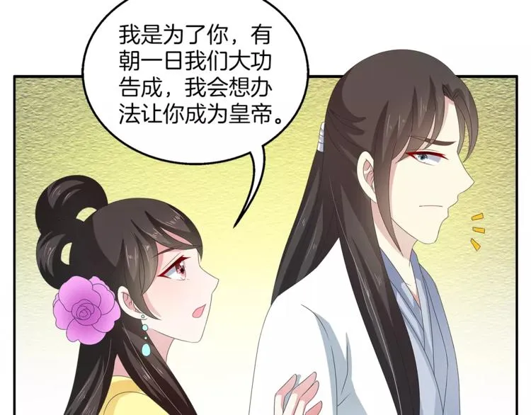 第40话 趁人之危？ 第34页