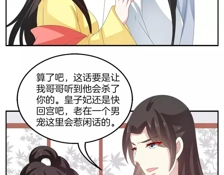 第40话 趁人之危？ 第35页