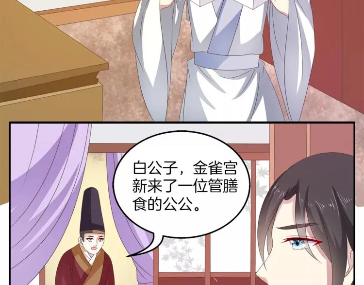第40话 趁人之危？ 第46页