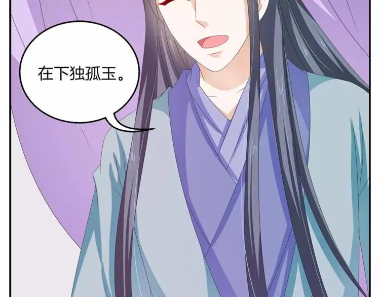 第40话 趁人之危？ 第48页