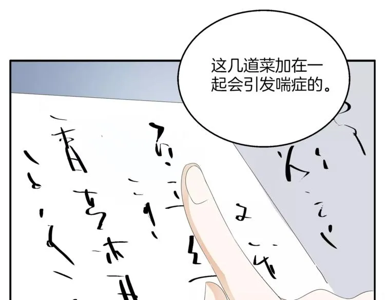 第40话 趁人之危？ 第54页