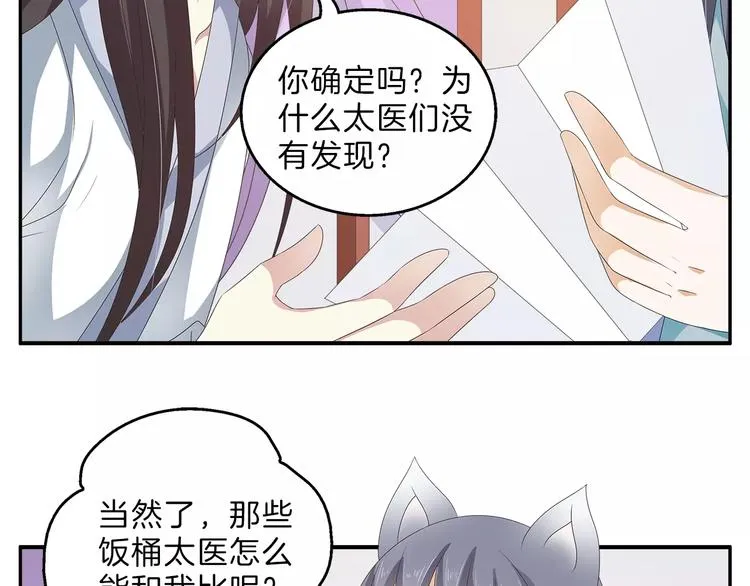 第41话 好漂亮的公主 第2页