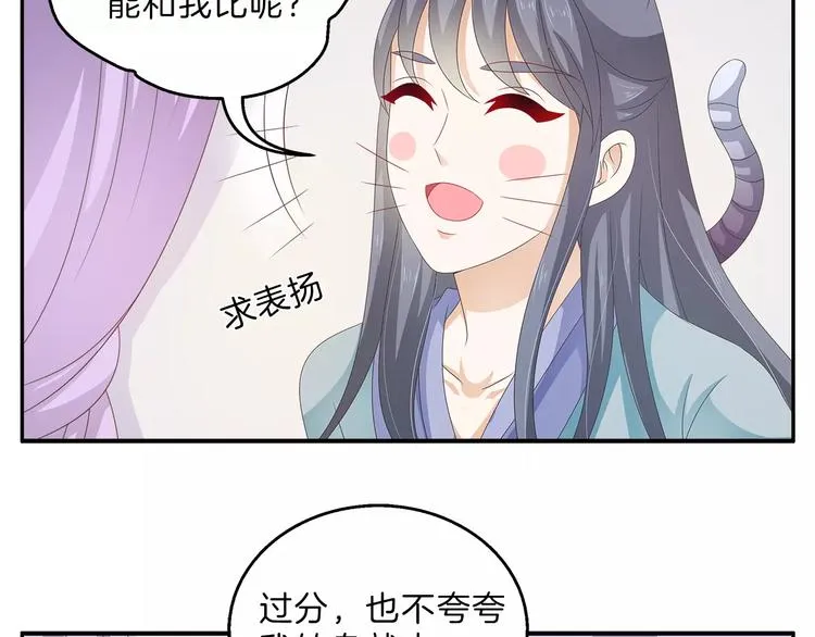 第41话 好漂亮的公主 第3页