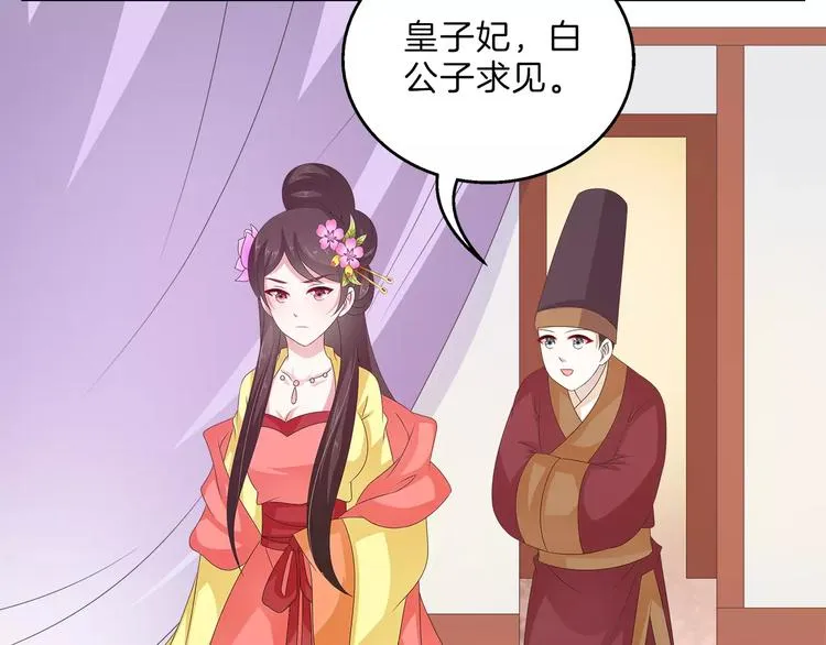 第41话 好漂亮的公主 第5页