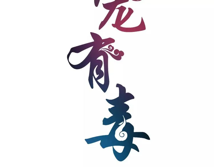 第41话 好漂亮的公主 第8页