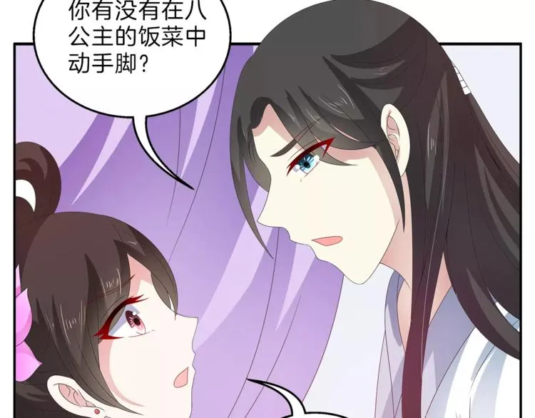 第41话 好漂亮的公主 第14页