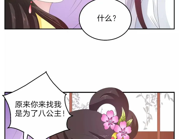 第41话 好漂亮的公主 第15页