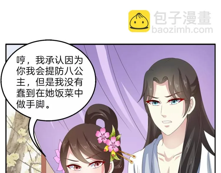 第41话 好漂亮的公主 第18页
