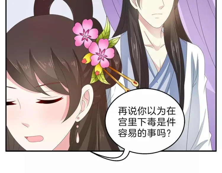 第41话 好漂亮的公主 第20页