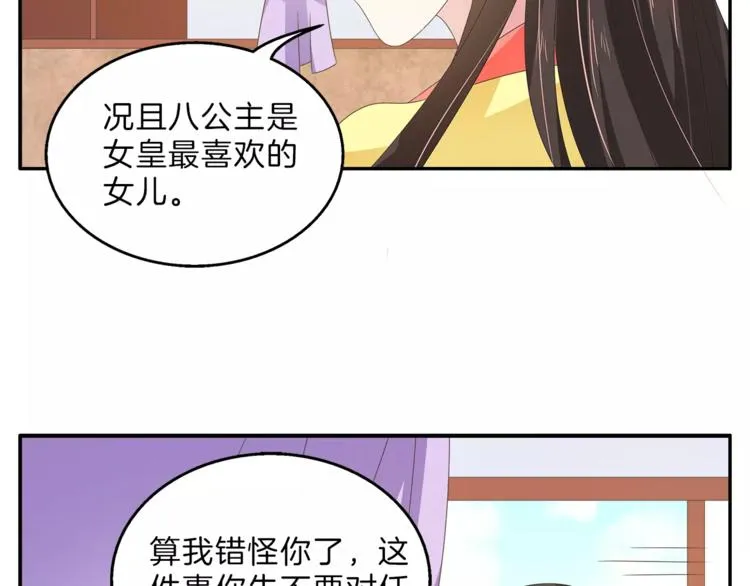 第41话 好漂亮的公主 第22页