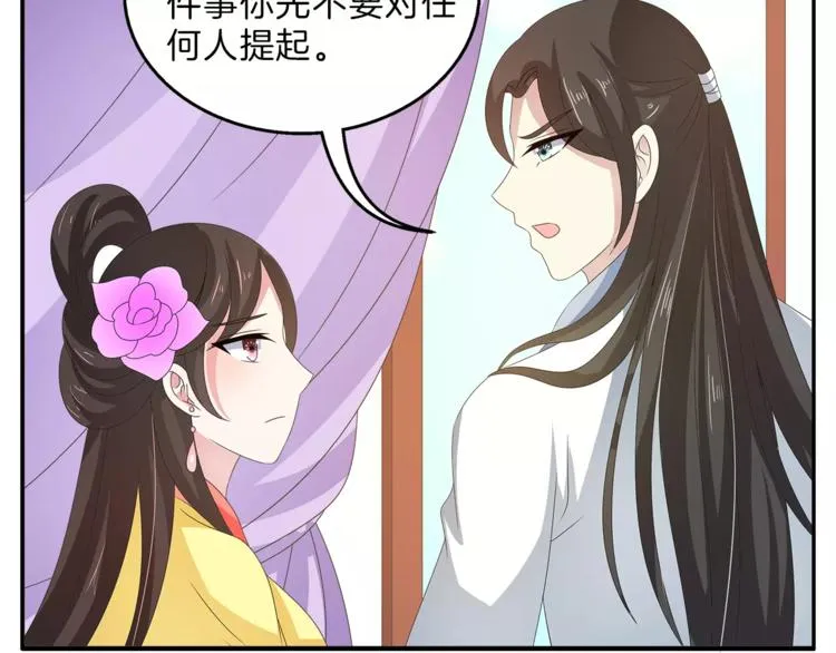 第41话 好漂亮的公主 第23页