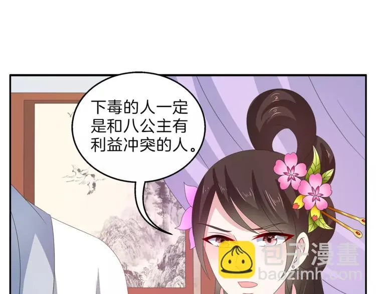 第41话 好漂亮的公主 第25页