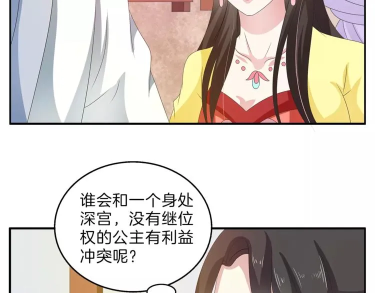 第41话 好漂亮的公主 第26页