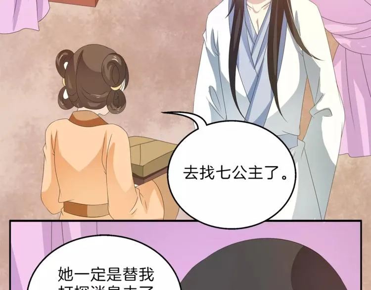 第41话 好漂亮的公主 第29页