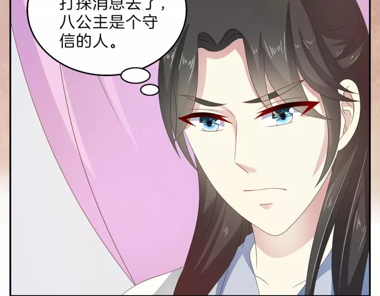 第41话 好漂亮的公主 第30页