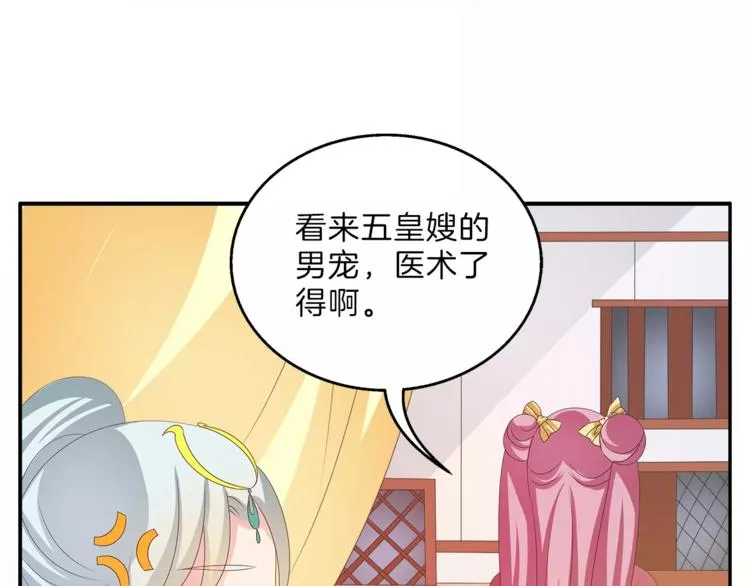 第41话 好漂亮的公主 第35页