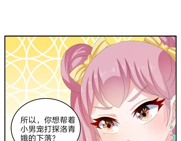 第41话 好漂亮的公主 第39页
