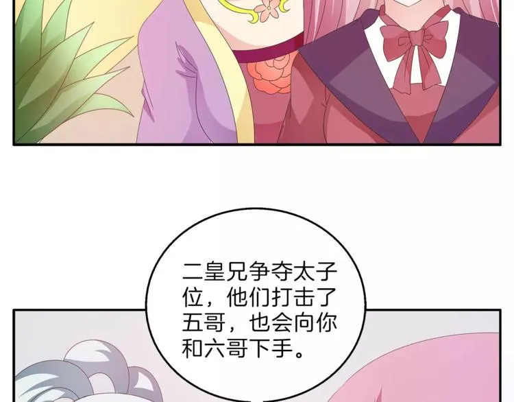第41话 好漂亮的公主 第43页