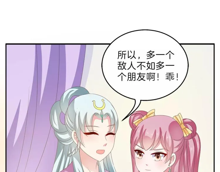 第41话 好漂亮的公主 第46页