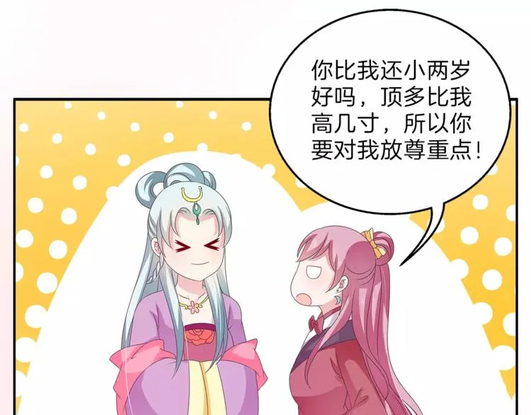 第41话 好漂亮的公主 第49页